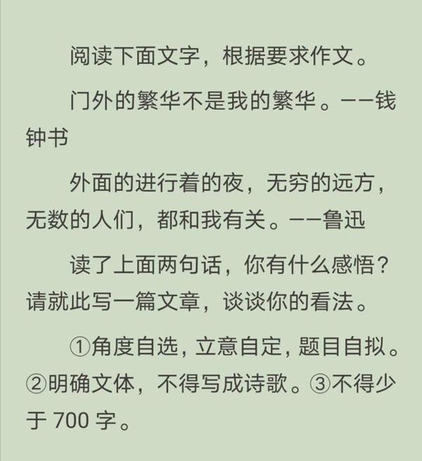 2020疑似高考作文扫描:门外的繁华和无穷的远方,疫情下你怎么看