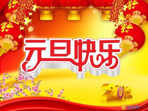元旦联欢会作文：元旦联欢会_400字