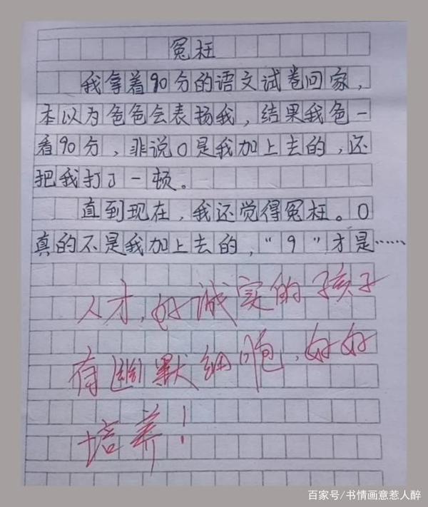 有些孩子作文有书法范,却什么都敢写,家长吐槽:不好意思看! 4