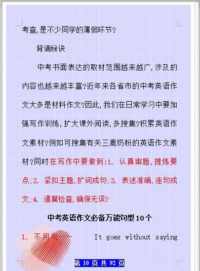 初中英语老师:英语作文万能模板+满分技巧,掌握吃透一分不丢! 9