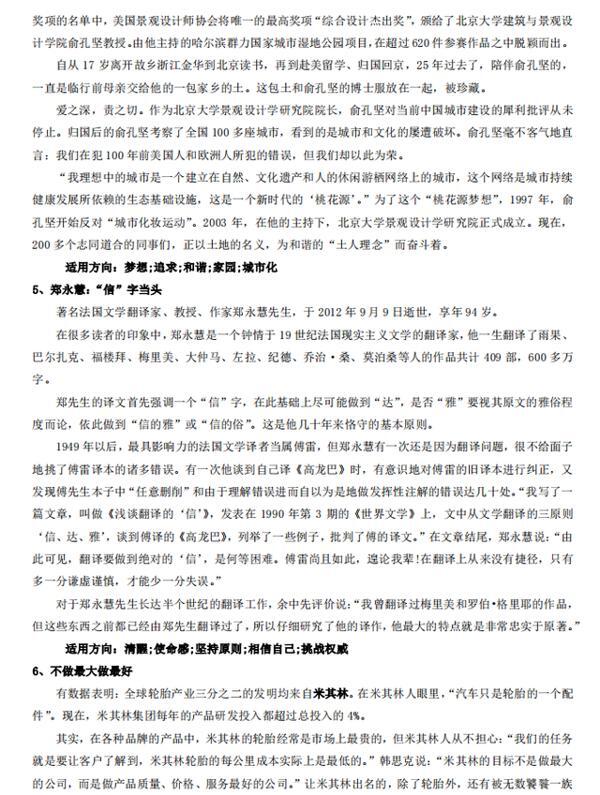 2020高考语文作文万能素材整理:议论文+哲理故事+时事评论集锦 1