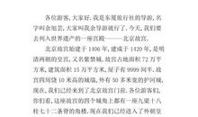 故宫导游词 导游词作文1000字