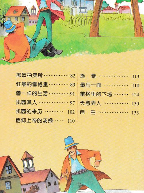 读书心得之《解忧杂货店》和《汤姆叔叔的小屋》 优秀读后感900字