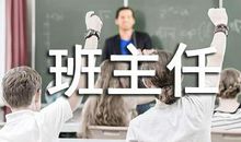 六年级第一学期班主任工作计划