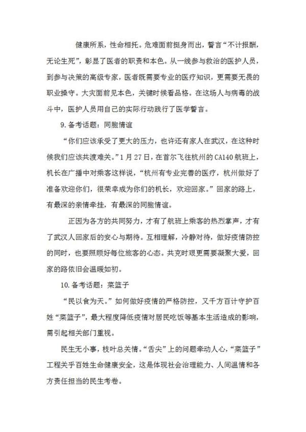 考试中心:2020中考“新冠病毒”作文预测,提前练,考试胸有成竹 8