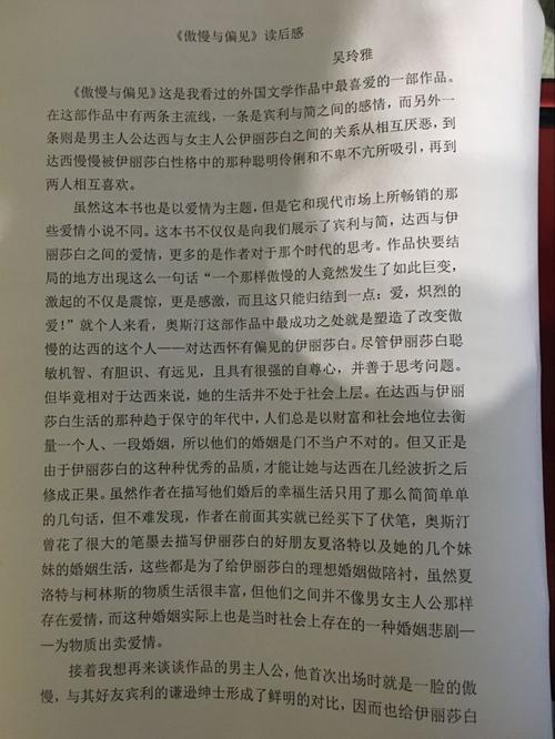英语读后感作文：《傲慢与偏见》英文读后感_3000字