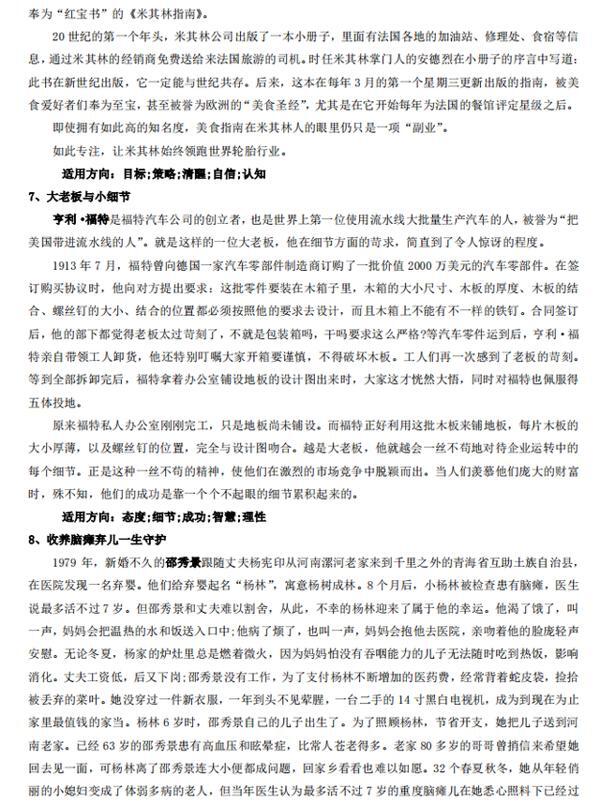 2020高考语文作文万能素材整理:议论文+哲理故事+时事评论集锦 2