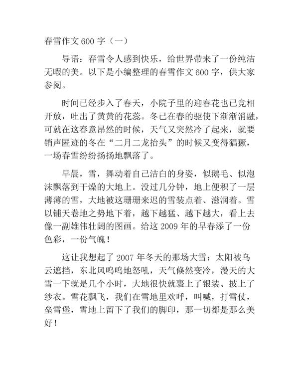 春雪_600字