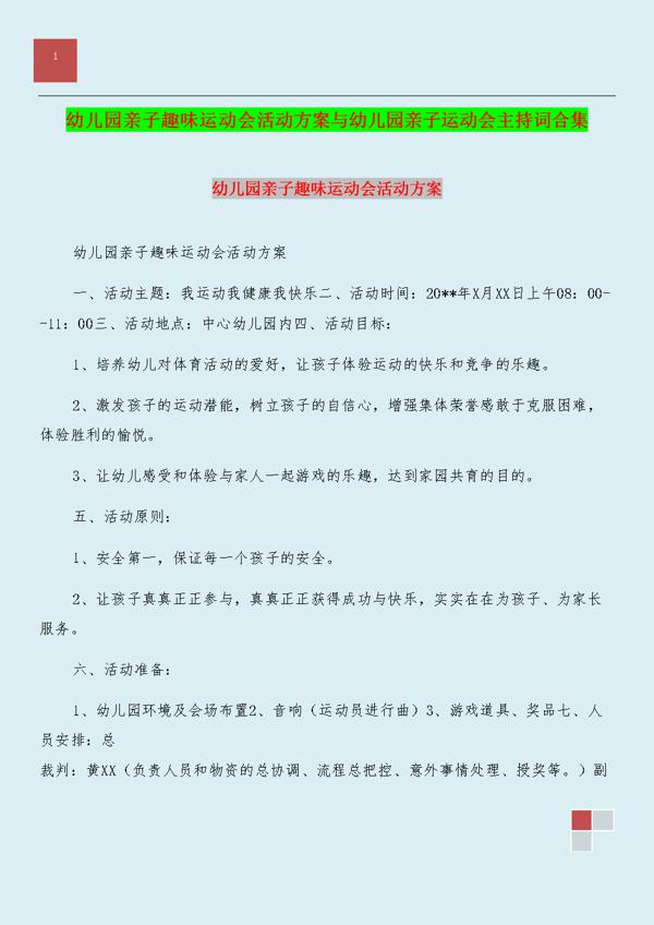 幼儿园亲子活动的工作总结5篇