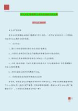 幼儿园家长会活动总结范文6篇