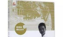 【中小学】《贲友林与学为中心数学课堂》读后感