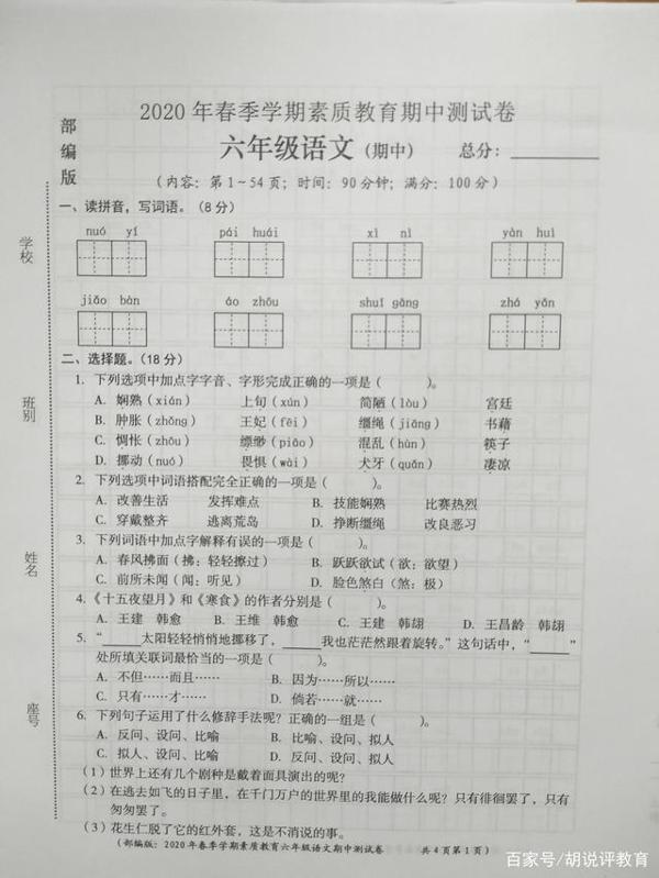 六年级语文期中卷，题目较难，学生这样的作文答卷只扣一分合理吗
