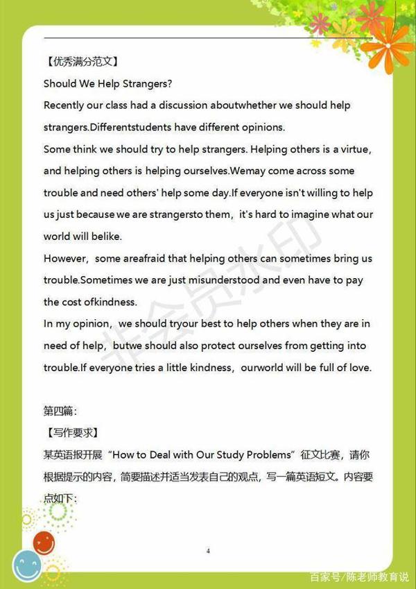2020高考英语作文不会写?这30篇满分范文,务必打印背下来 4