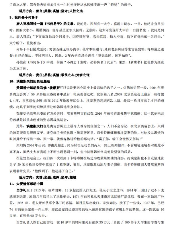 2020高考语文作文万能素材整理:议论文+哲理故事+时事评论集锦 3