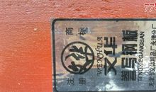 铁牌没收记-写事的作文500字