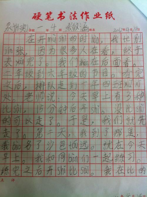 关于运动会的作文：校园运动会开幕式_650字