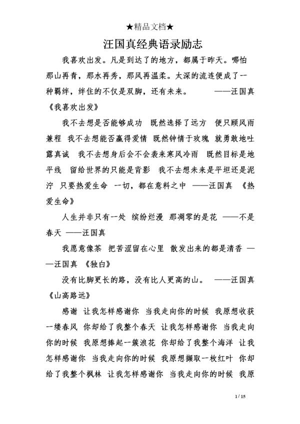汪国真经典语录