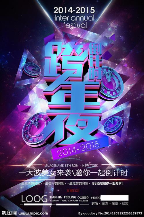 2016跨年夜祝福词