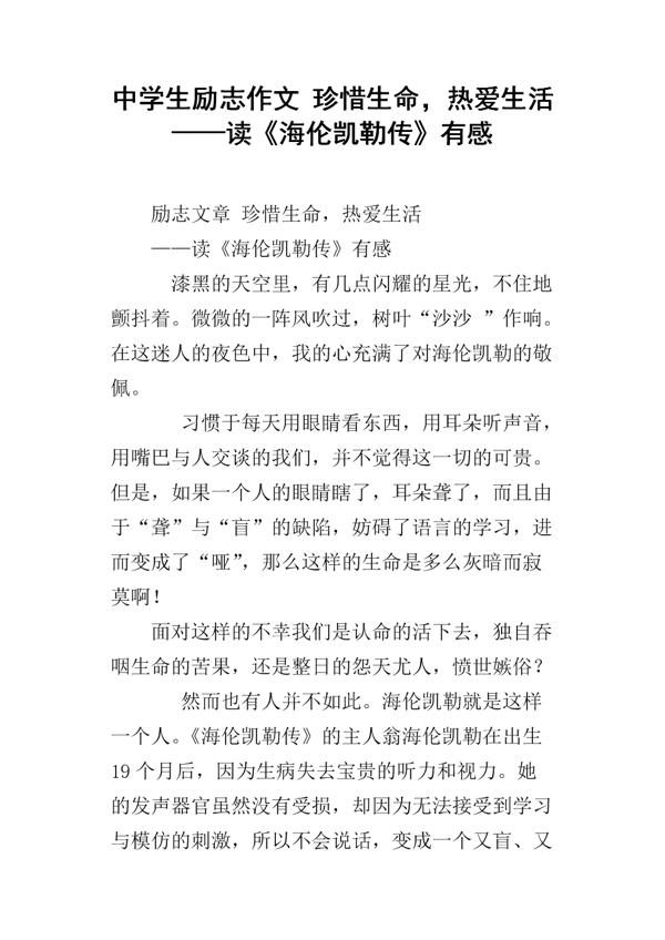 让自己的人生不再有黑暗 读《海伦凯勒传》有感400字