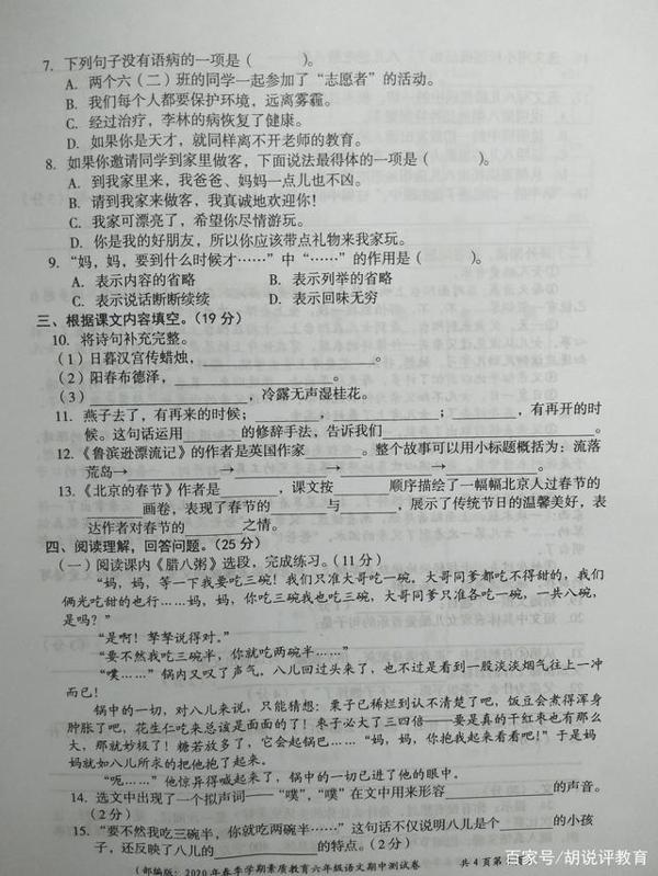 六年级语文期中卷，题目较难，学生这样的作文答卷只扣一分合理吗 1