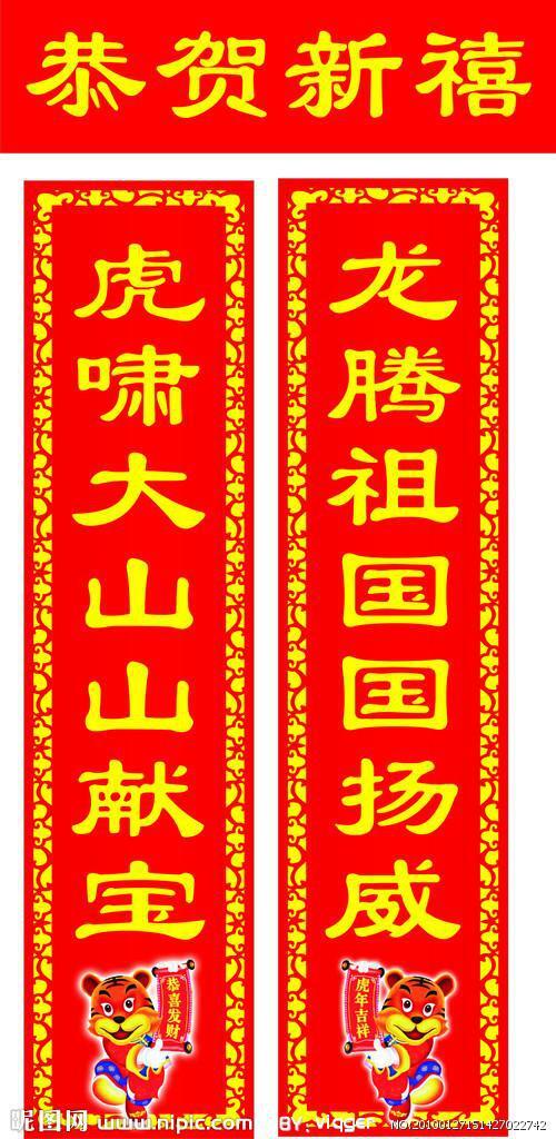 恭贺新年的对联