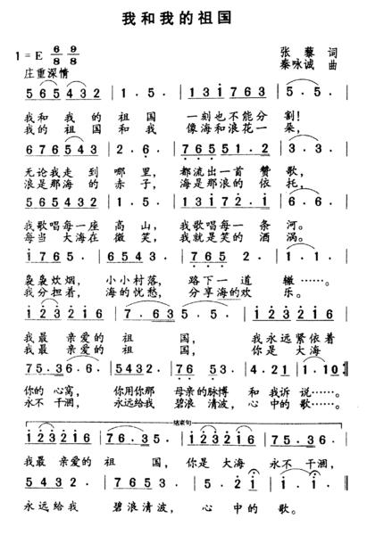 我和我的祖国_600字