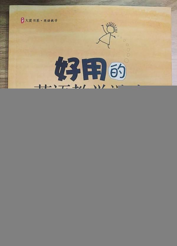 【教师读书第三期】《好用的英语教学游戏》读后感 1