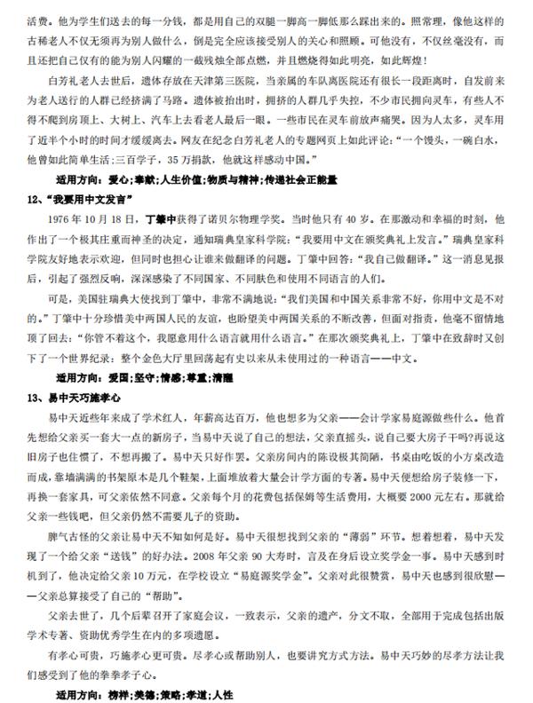 2020高考语文作文万能素材整理:议论文+哲理故事+时事评论集锦 4