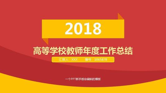 新教师年度工作总结3篇