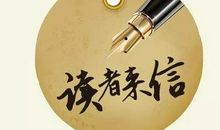 【读者园地】《道的第二定义》观后感