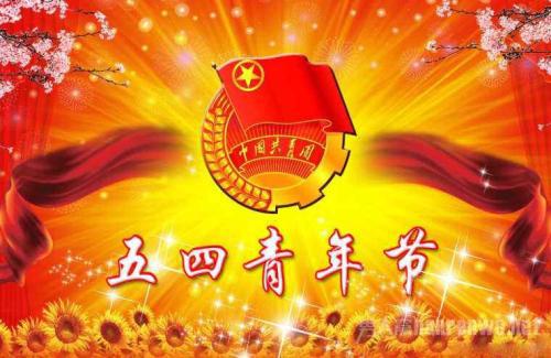 关于五四青年节的演讲稿：燃烧才能重生_900字