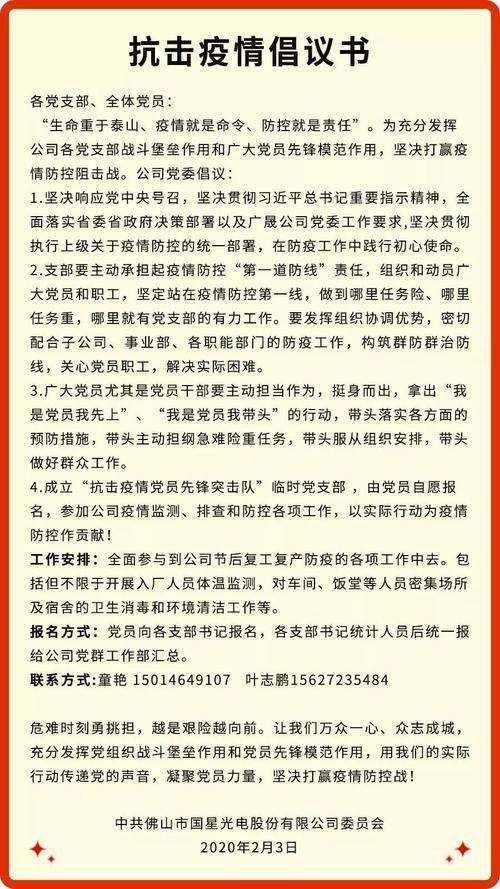 抗击疫情倡议书 给市民的一封信400字