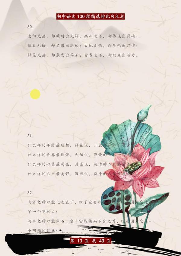 超经典100段排比句，随便扔一句在作文里，阅卷老师忍不住给高分 10