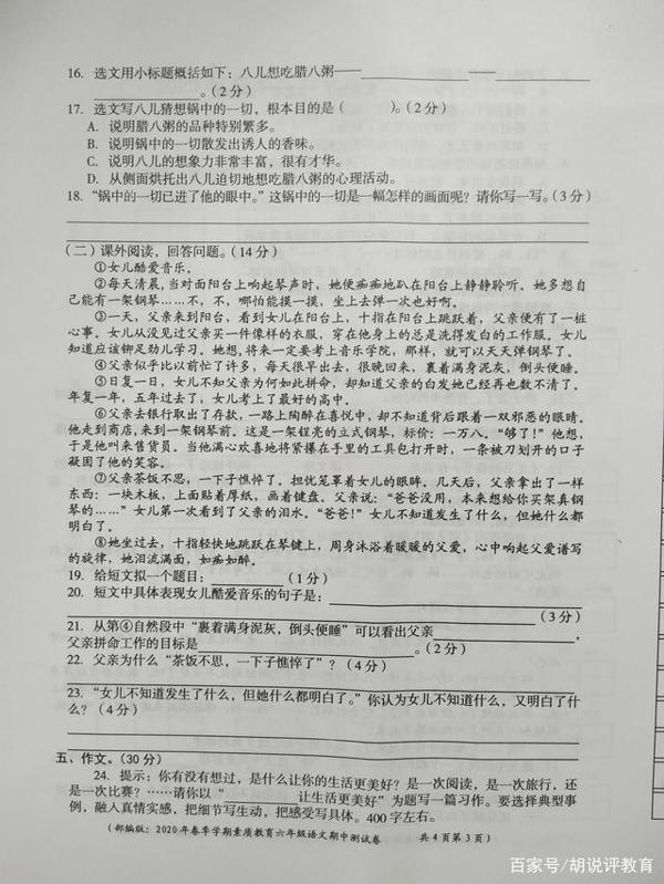 六年级语文期中卷，题目较难，学生这样的作文答卷只扣一分合理吗 2