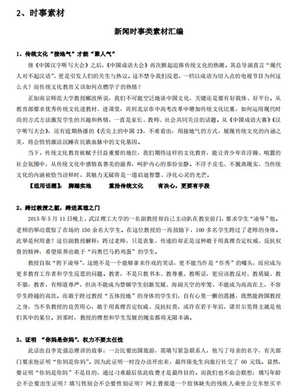 2020高考语文作文万能素材整理:议论文+哲理故事+时事评论集锦 5