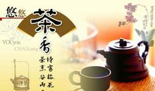 悠悠茶香-身边的传统文化作文500字