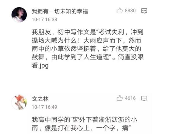 学生时代的作文有多矫情?感情太丰沛,不禁扶额!