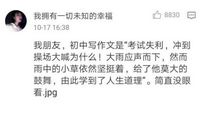 学生时代的作文有多矫情？感情太丰沛，不禁扶额！