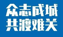 致敬最美逆行者-关于疫情的作文550字
