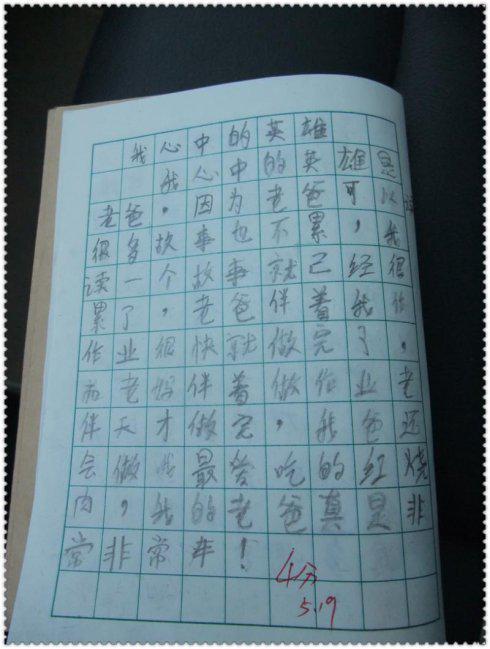 我心目中的英雄作文1000字