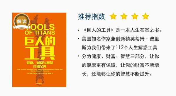 「有为分享」《巨人的工具》|读后感悟 进有为书院·做有为企业 1