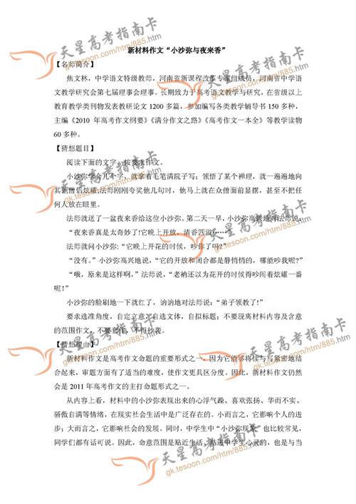 夜来香-写物的作文400字