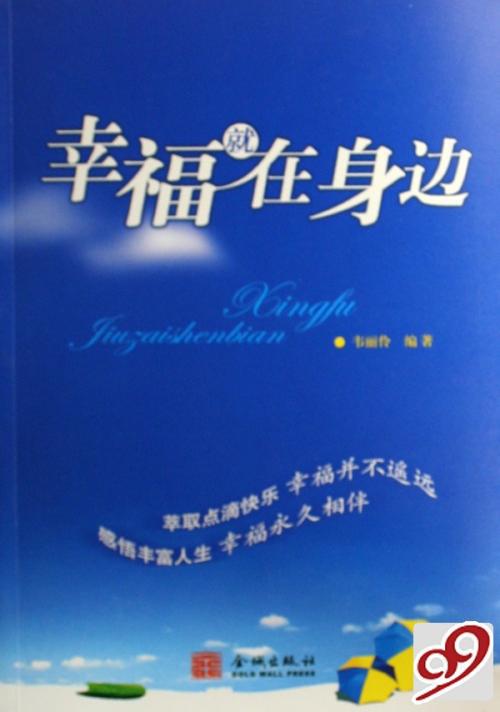 关于幸福的作文：幸福在生活中绽放_750字