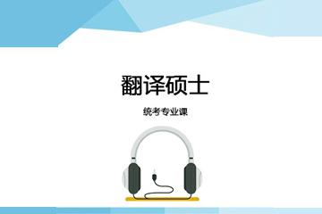 李磊老师：翻译硕士考研作文高分秘诀 2
