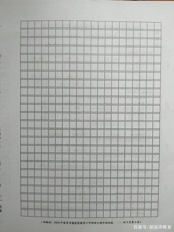 六年级语文期中卷，题目较难，学生这样的作文答卷只扣一分合理吗 3