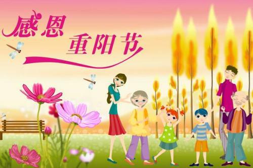 重阳节祝福短信（5）
