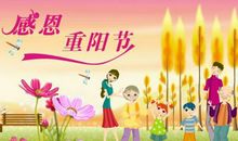 重阳节祝福短信（5）