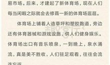 创新・造就_家乡的变化作文800字