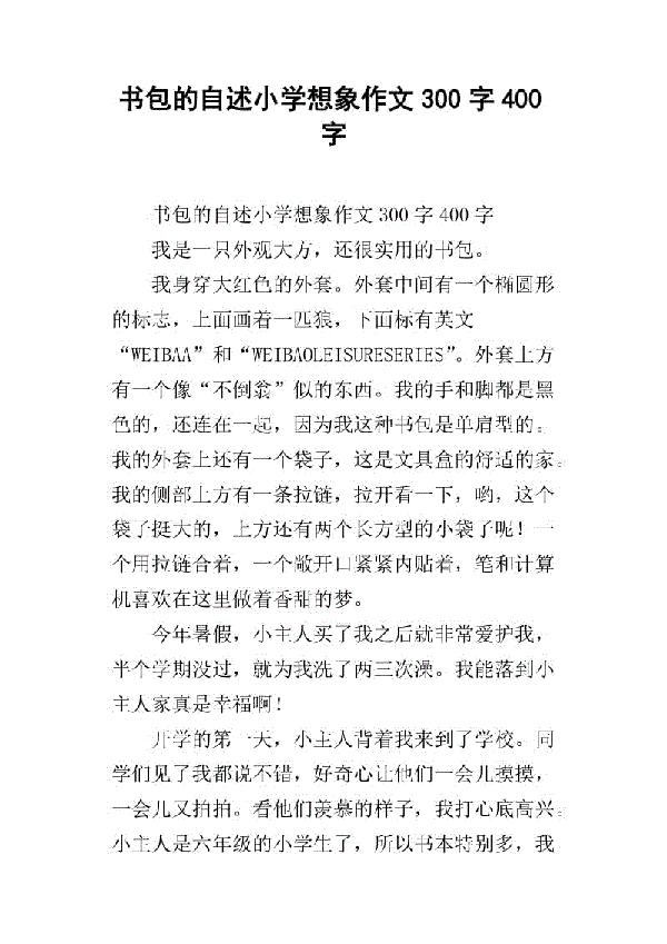 一张纸的自述-小学想象作文400字