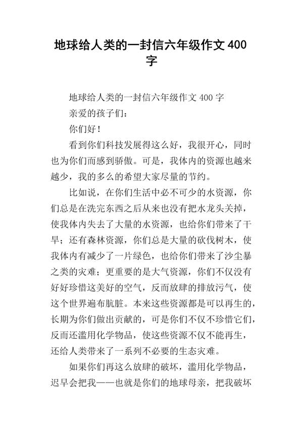 给人类的一封信 来自新冠病毒的信作文1200字